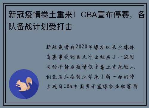 新冠疫情卷土重来！CBA宣布停赛，各队备战计划受打击